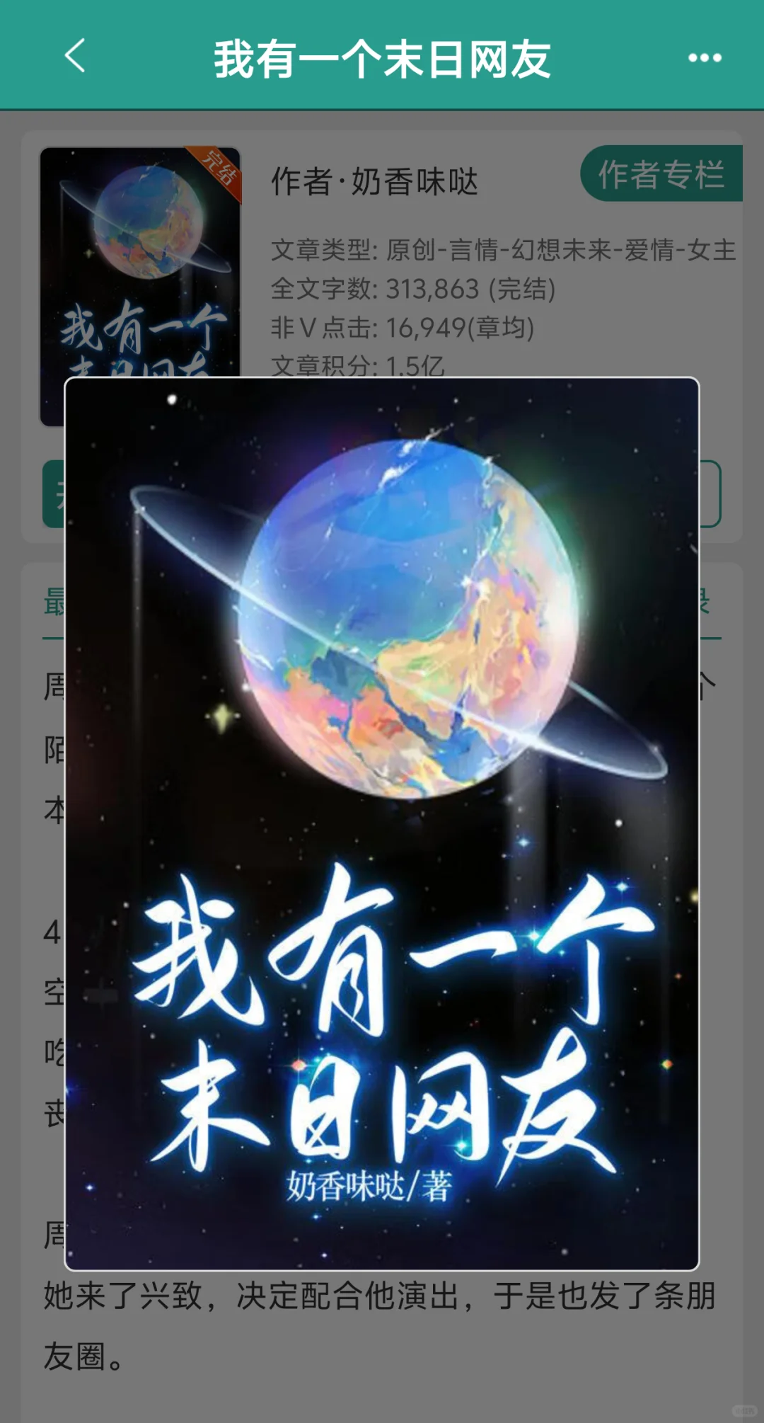 《我有一个末日网友》✔完结