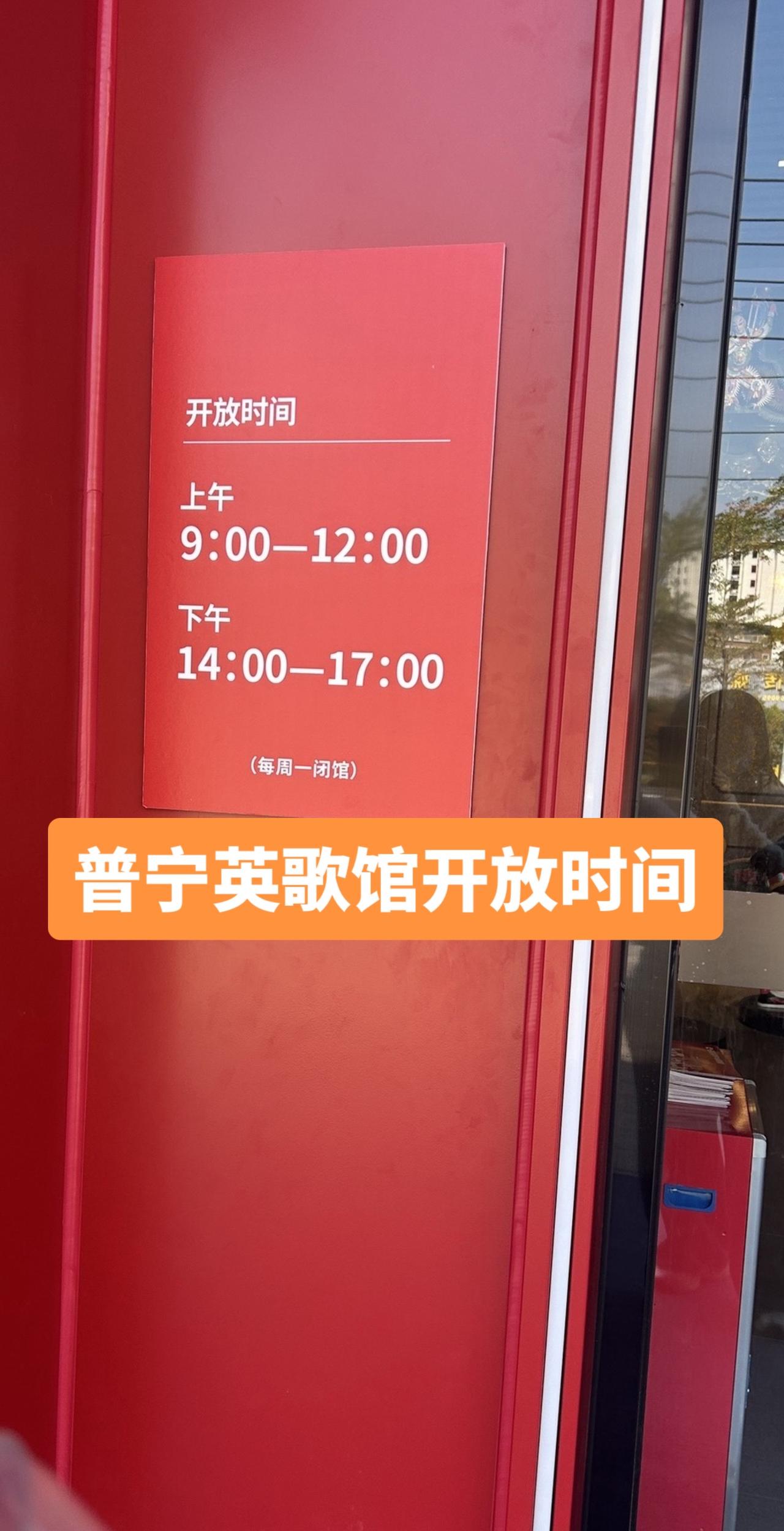 我评论了@普宁乐思研自然探索营 的作品：

普宁英歌体验馆开放时间，普宁 普宁英