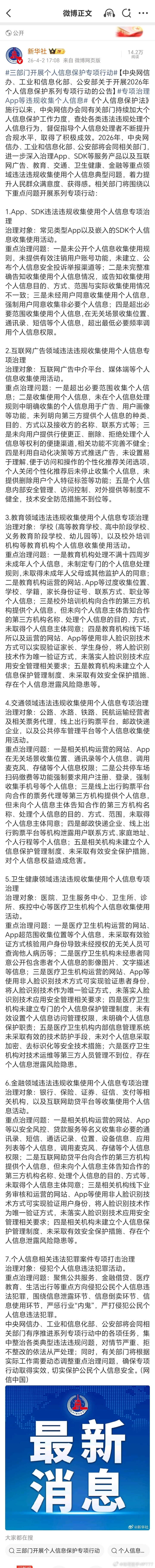 三部门开展个人信息保护专项行动【中央网信办、工业和信息化部、公安部关于开展202