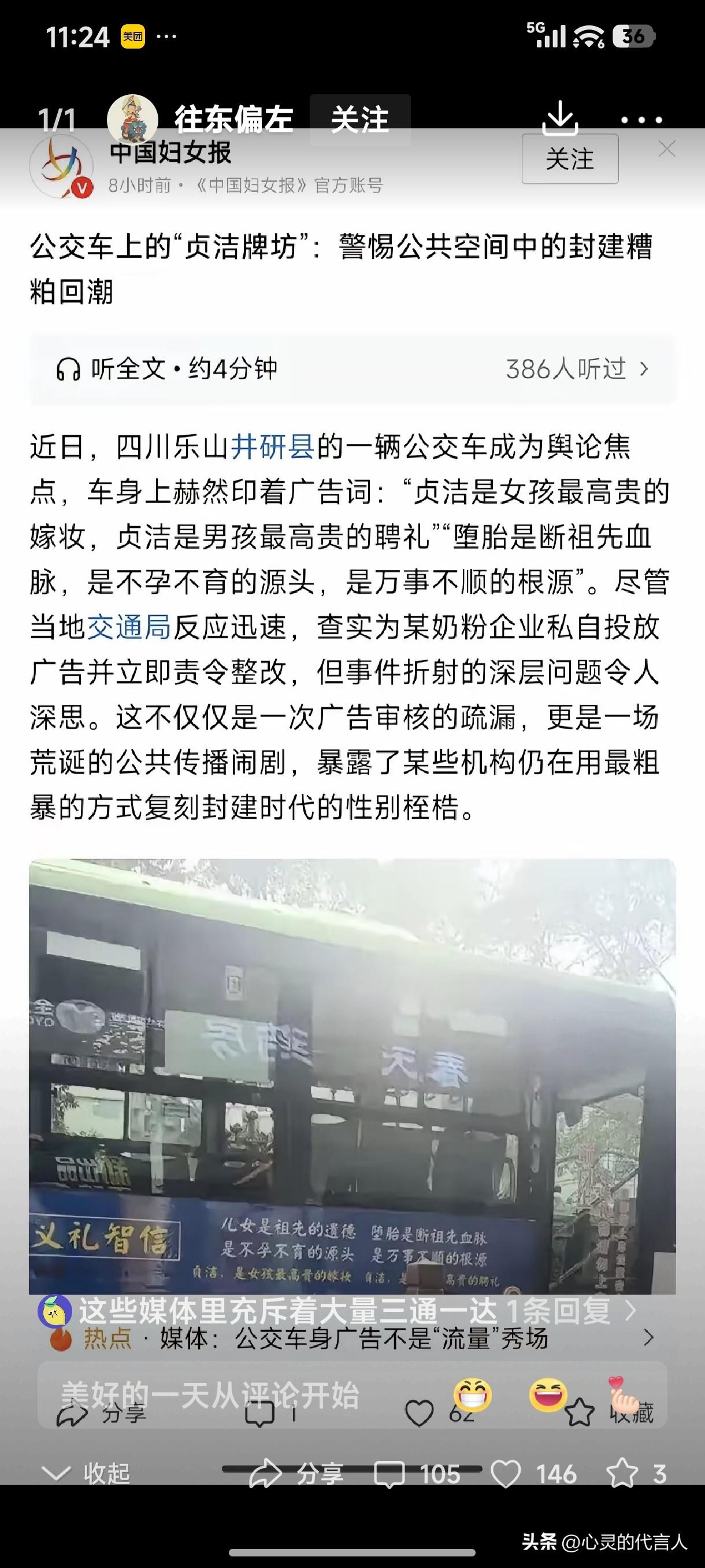 北京日报刚“删除”，中国妇女报又来了。中国的主流媒体这是怎么了？怎么都跟“贞洁”