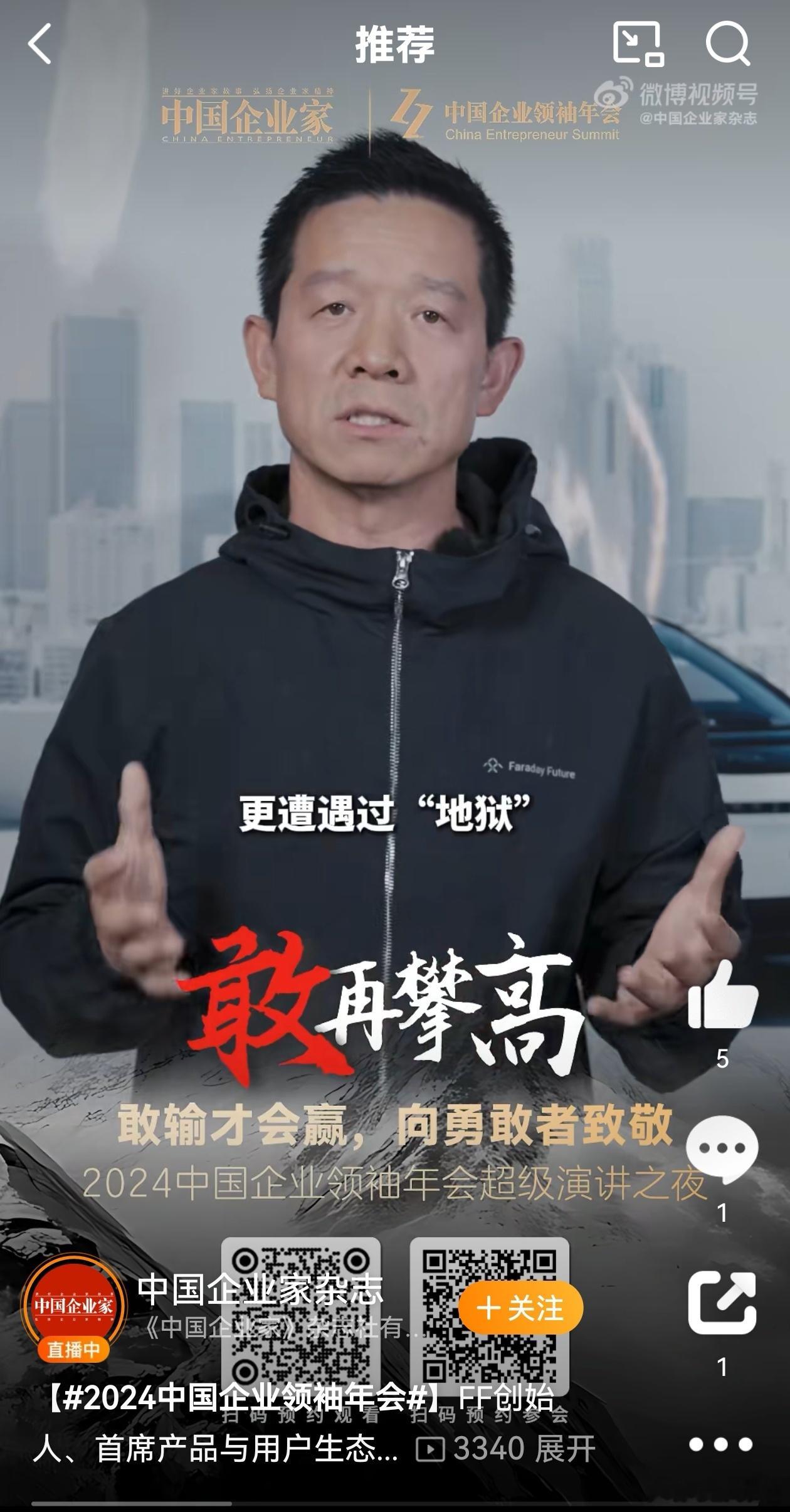 【 李开复称中国能做出碾压美国的AI应用 】 2024中国企业领袖年会  贾跃亭