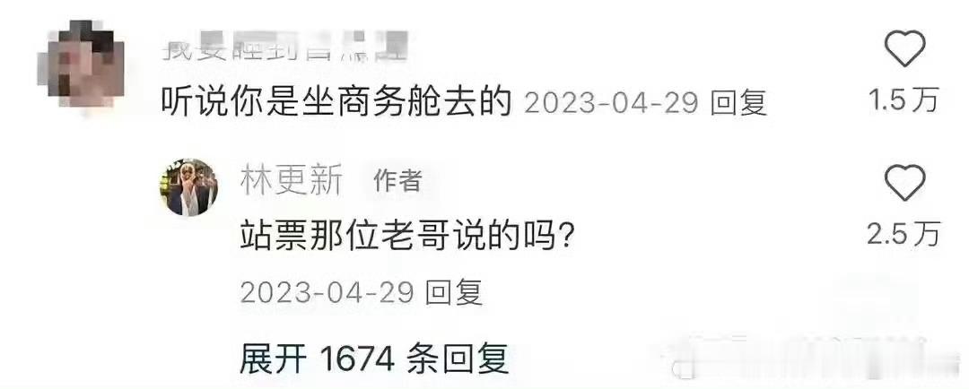 这个林更新活人感也太强了 ​​​