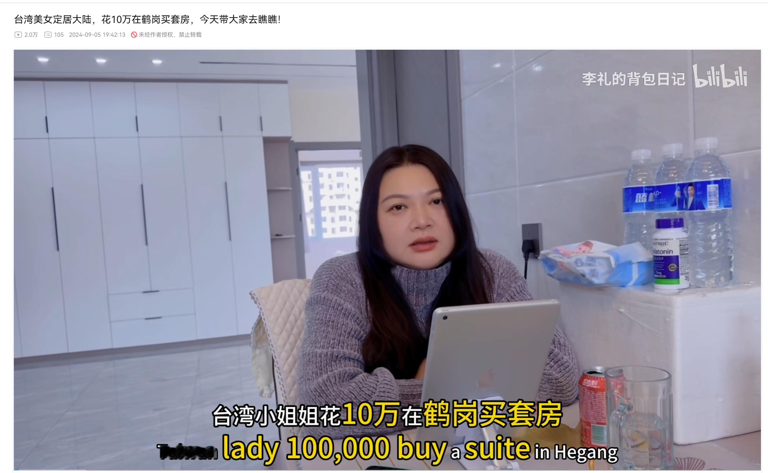 🔻在鹤岗买房的台湾省女网友，我在阿B看到过的就有两位。🔻图1-2是一位，图3
