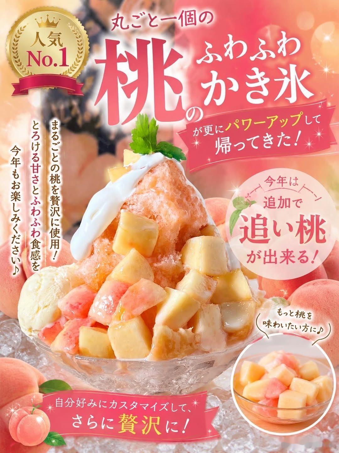 使用整整一个桃子制作，淋上桃子糖浆的「桃子的绵绵刨冰」✨ 