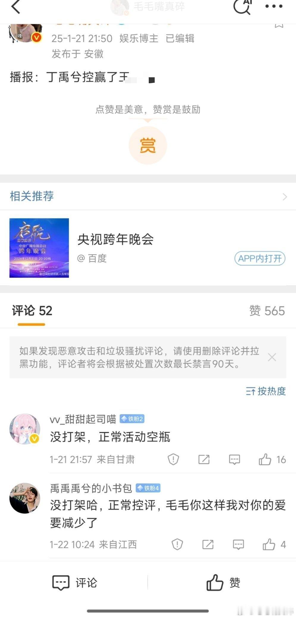 很久之前丁禹兮粉丝控评的时候，前四五个小时，丁家前排全占了，然后我发了一个丁禹兮