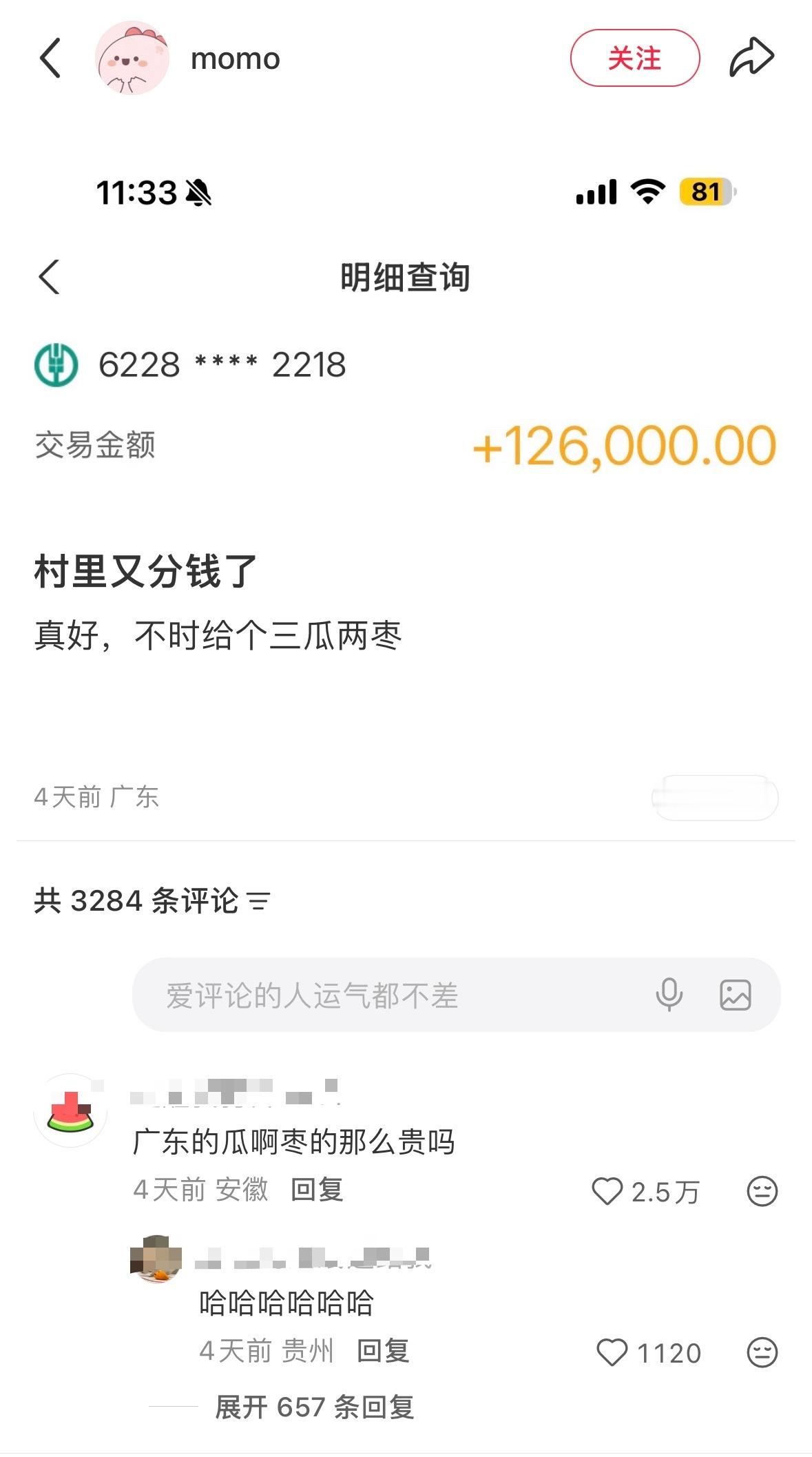 广东人真是节俭，80%就开省电模式了广东的瓜枣原来这么贵 ​​​