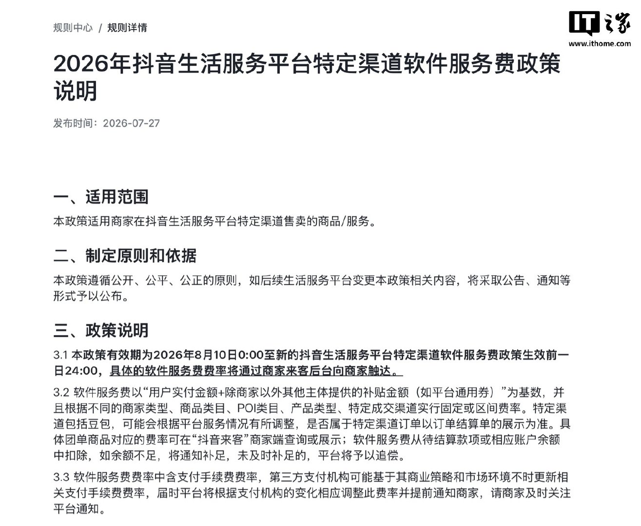 【豆包回应推荐酒店收12%佣金】豆包称仅成交后收渠道服务费8月11日消息，据新浪
