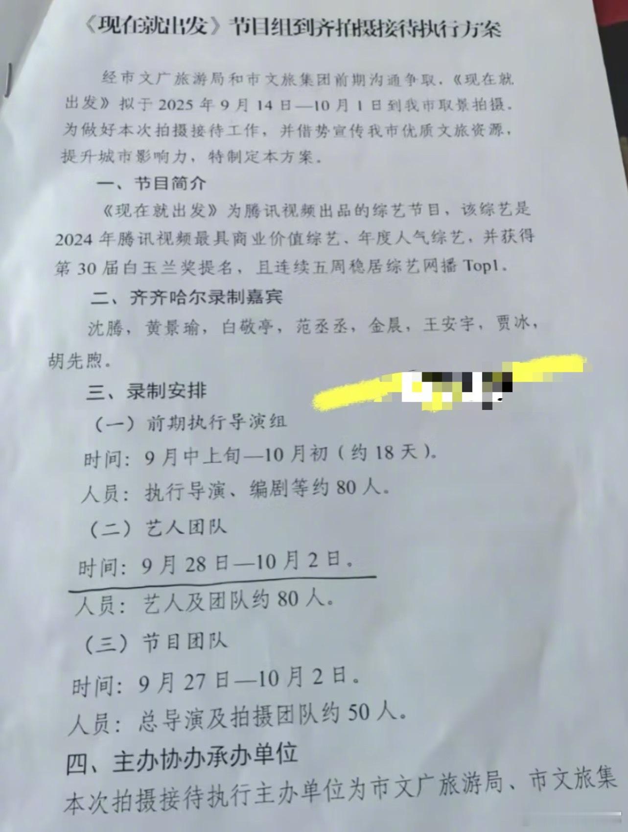 《现在就出发3》阵容：沈腾、黄景瑜、白敬亭、范丞丞、金晨、王安宇、贾冰、胡先煦 