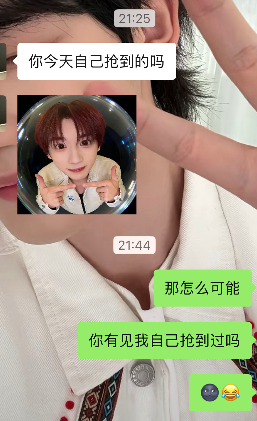 命运你配十八个币。 