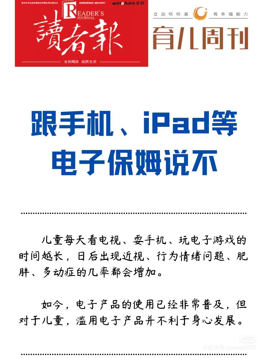暑假里，别光想着把孩子交给电子保姆