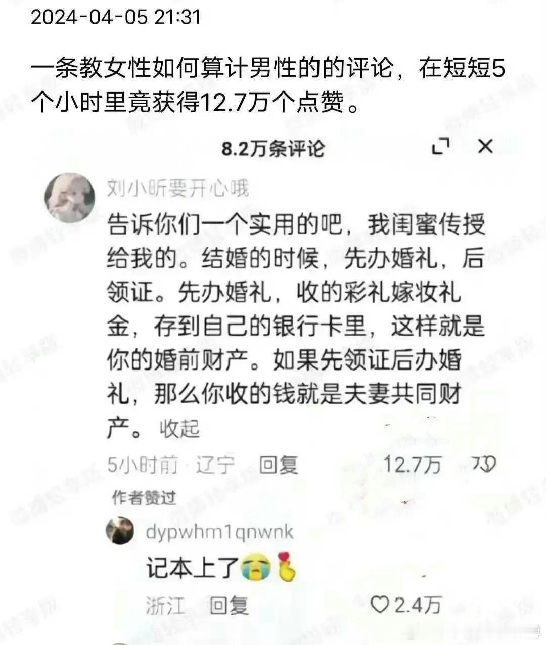 教女性如何从婚姻中算计男性，10几万人点赞。一、 说明大多数的人还非常邪恶；二、