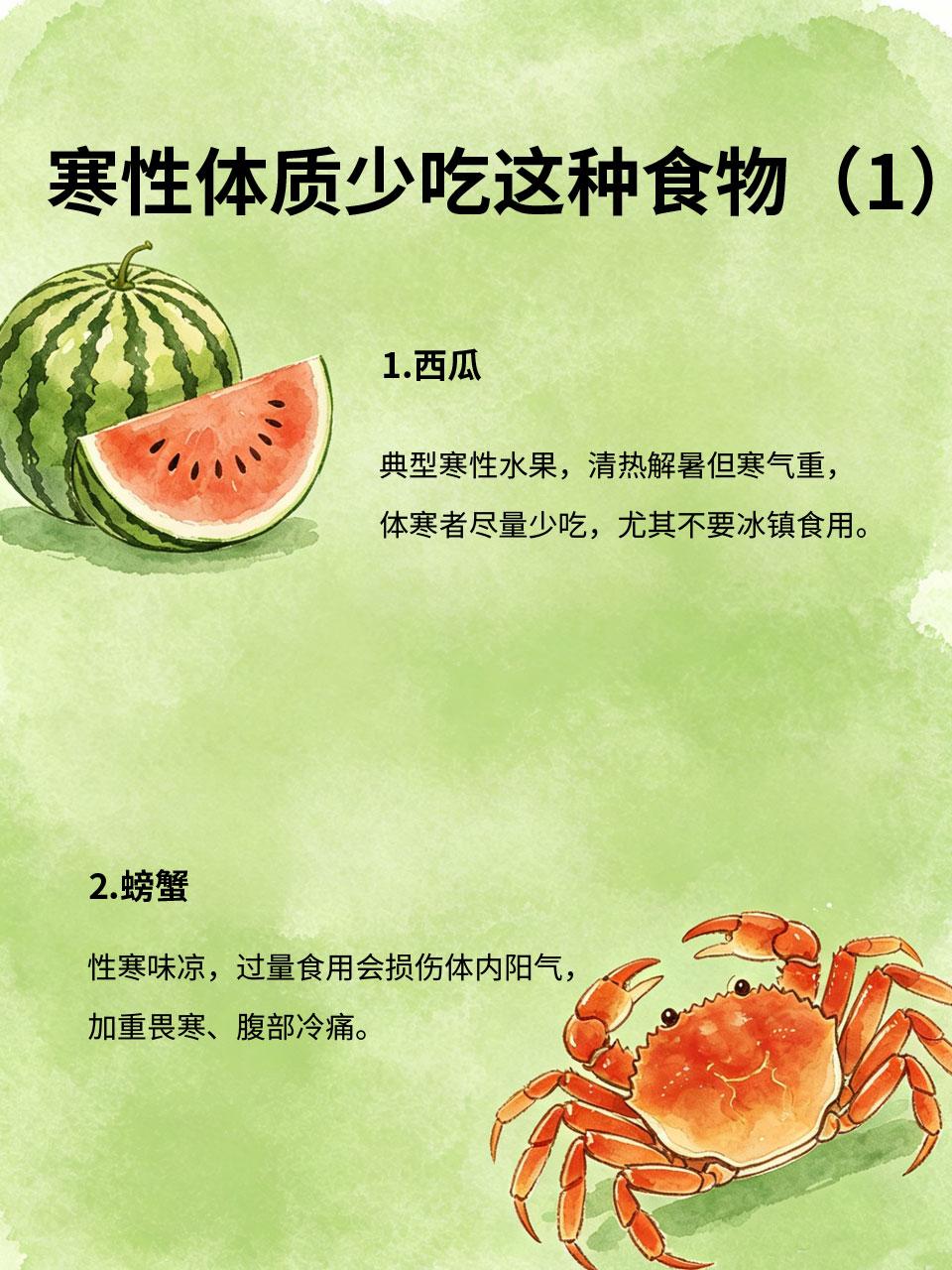 寒性体质少吃这4种食物，越吃身体越怕冷
寒性体质人群常年畏寒、手脚冰凉，若是再吃