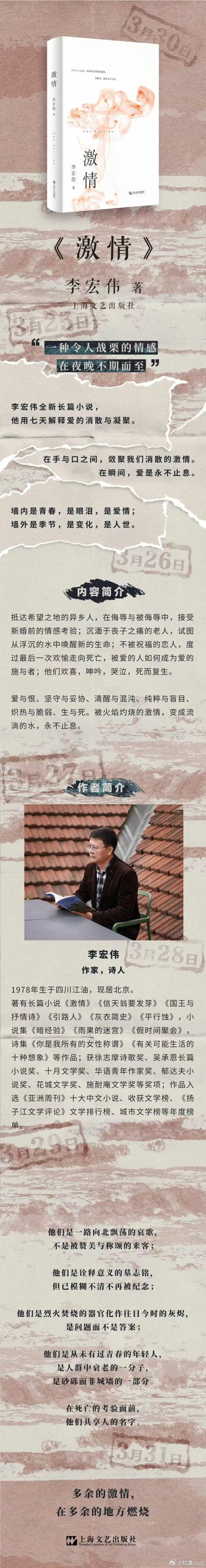 知書club 新书介绍丨抵达希望之地的异乡人，在侮辱与被侮辱中 ，接受新婚前的情