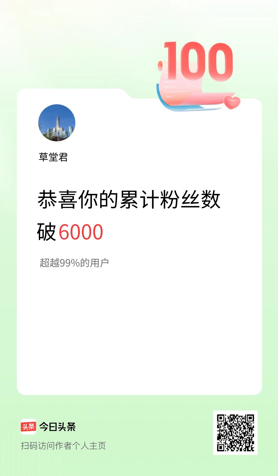 我在头条累计粉丝数破6000啦！