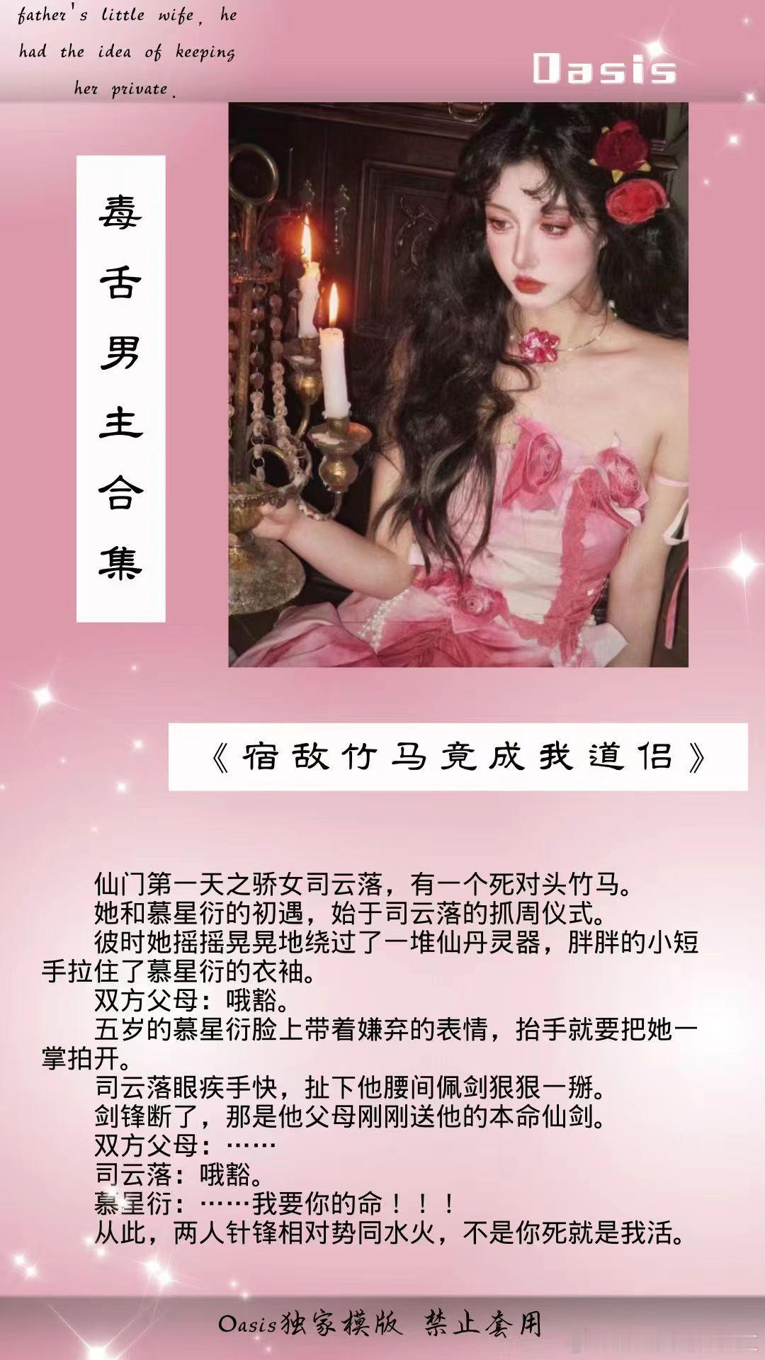 💫毒舌男主合集目录（BG）① 七零娇娇美人后妈② 见你时几分欢喜③ 为她温驯④