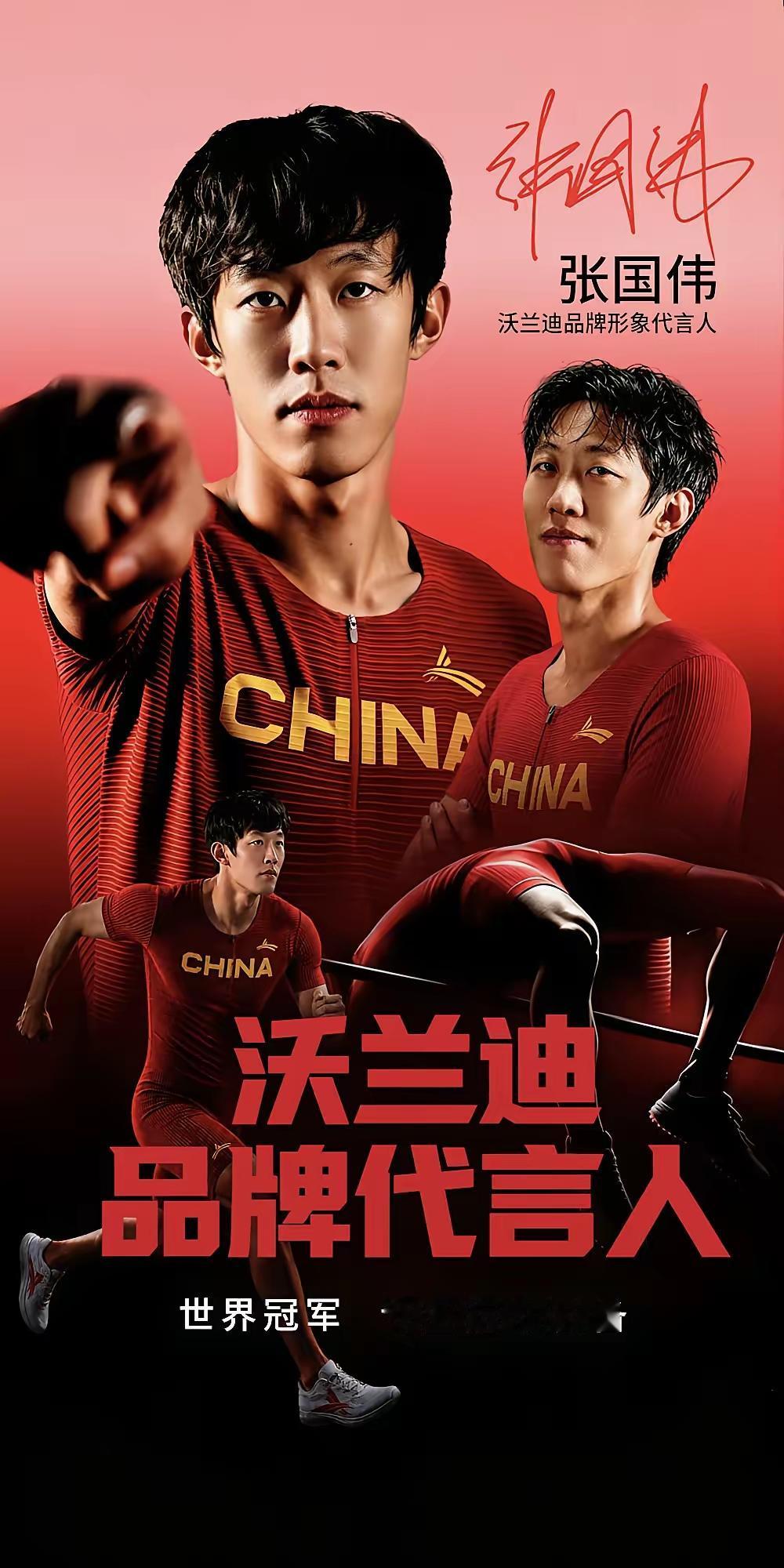张国伟8月16日在天津传奇之战活动现场官宣签约沃兰迪，瞬间在田径圈掀起不小热度，