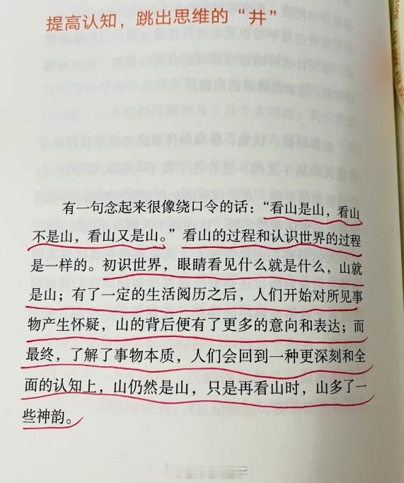 认知觉醒｜跳出思维的井，提高认知 ​​​
