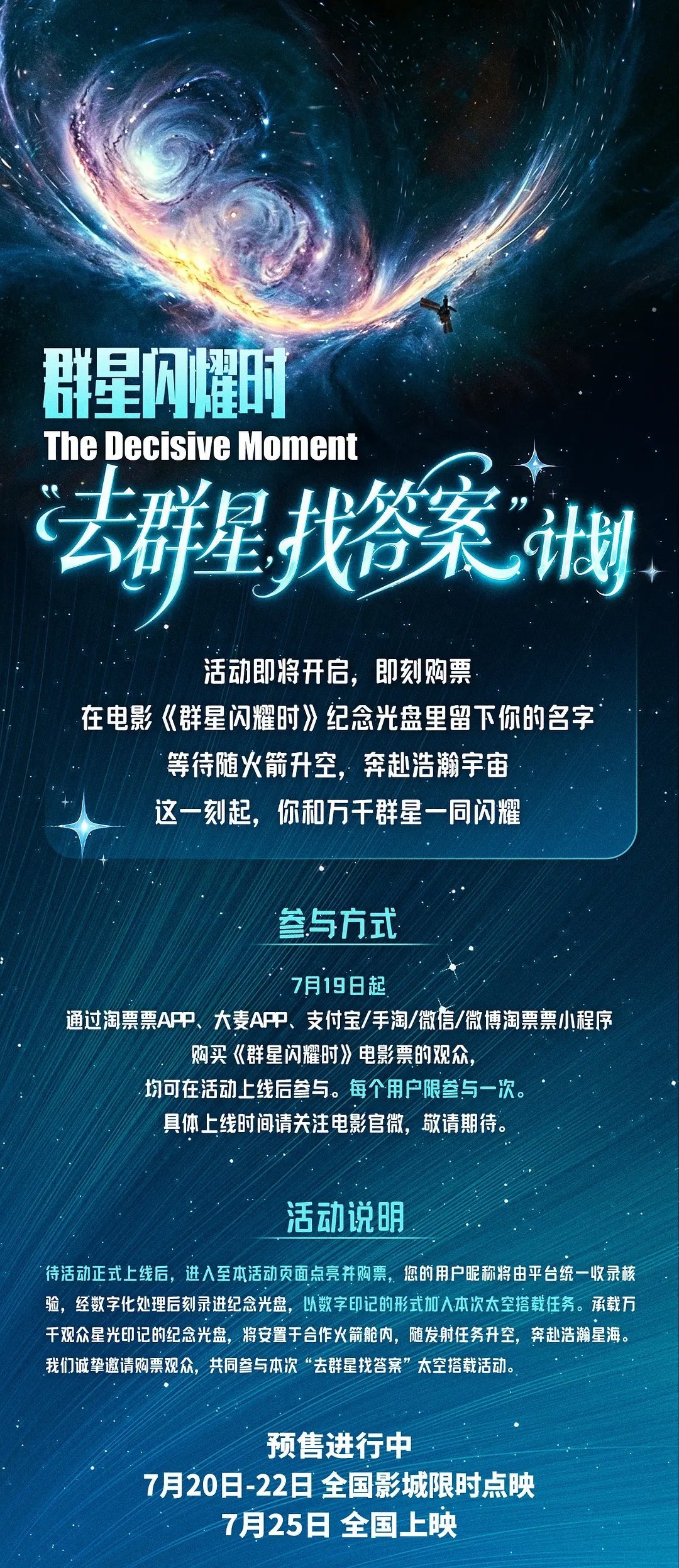 给群星闪耀时想出这个活动的人简直是天才几十块钱可以看场不错的电影还可以把自己的名