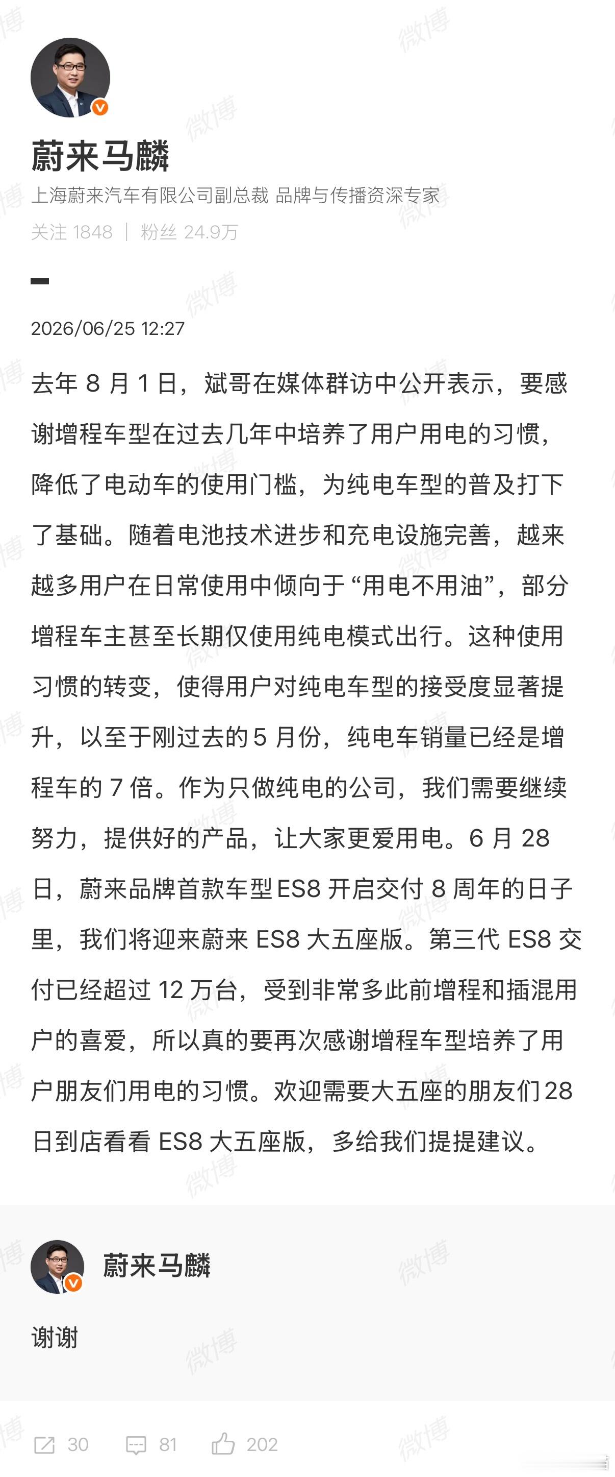 蔚来高管感谢增程车让大家爱上用电买增程车，大概是有续航焦虑吧？怕电不够用，所以先