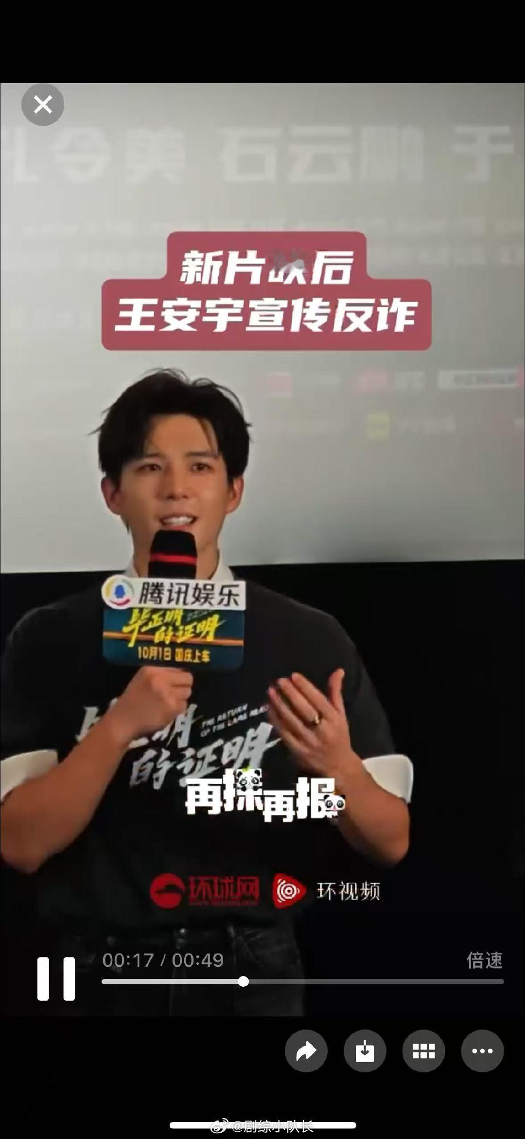 王安宇新片映后宣传反诈 谁懂啊！王安宇映后提反诈的样子太认真，观影时的揪心全变成