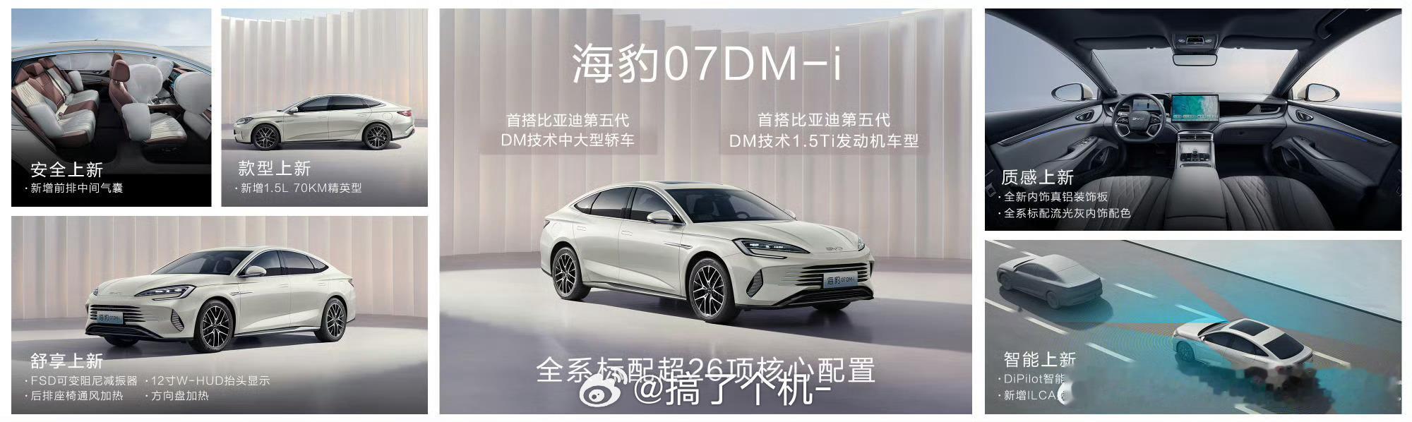 2025款海豹EV和海豹07DM-i正式上了，海豹EV，21.68万元就拥有高阶