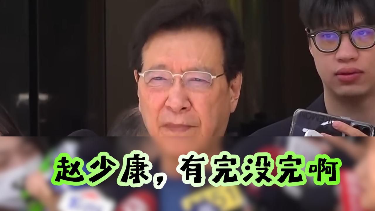 赵少康今天再度召集记者会，摆明车马回击前一天的舆论风波——媒体报道，国民党主席郑