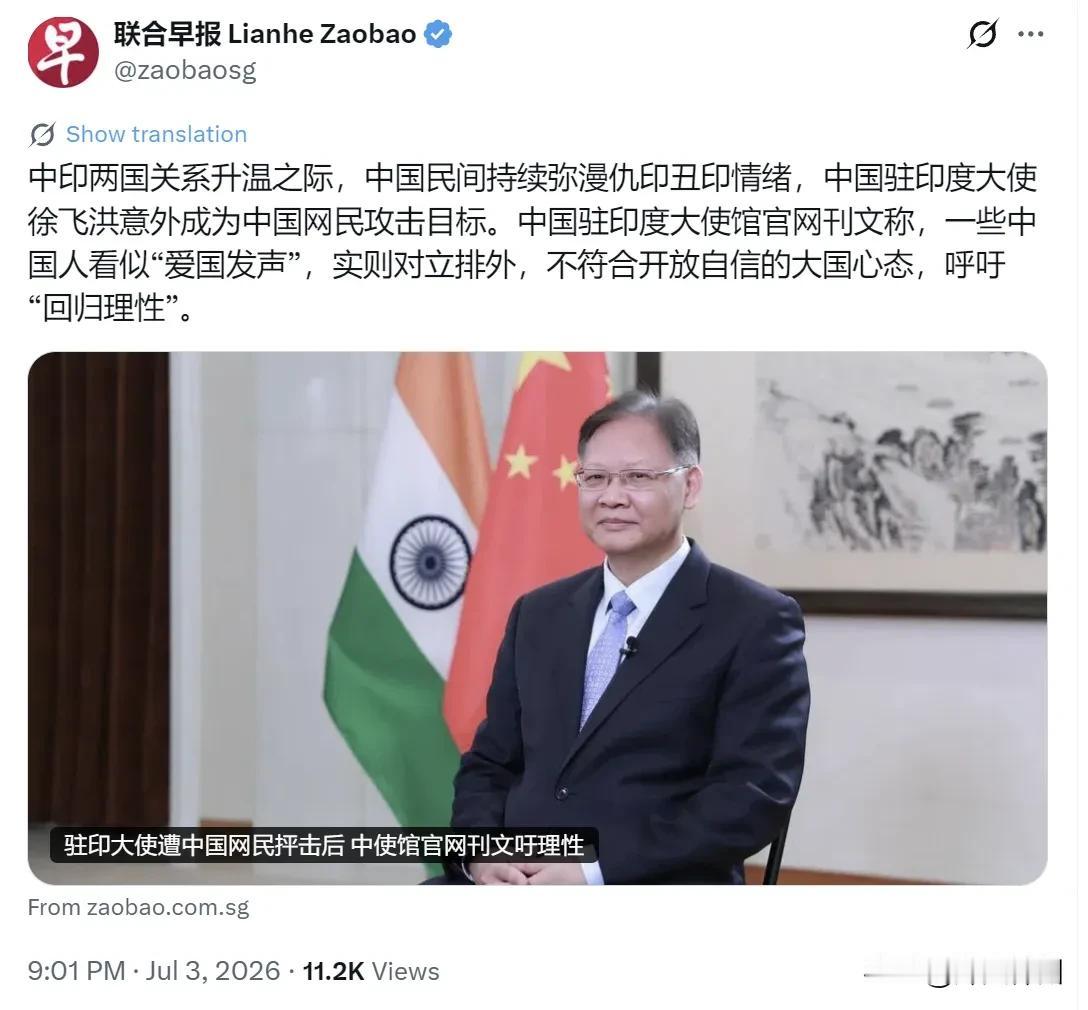 新加坡联合早报今晚（7月3日晚）报道：“中印两国关系升温之际，中国民间持续弥漫仇