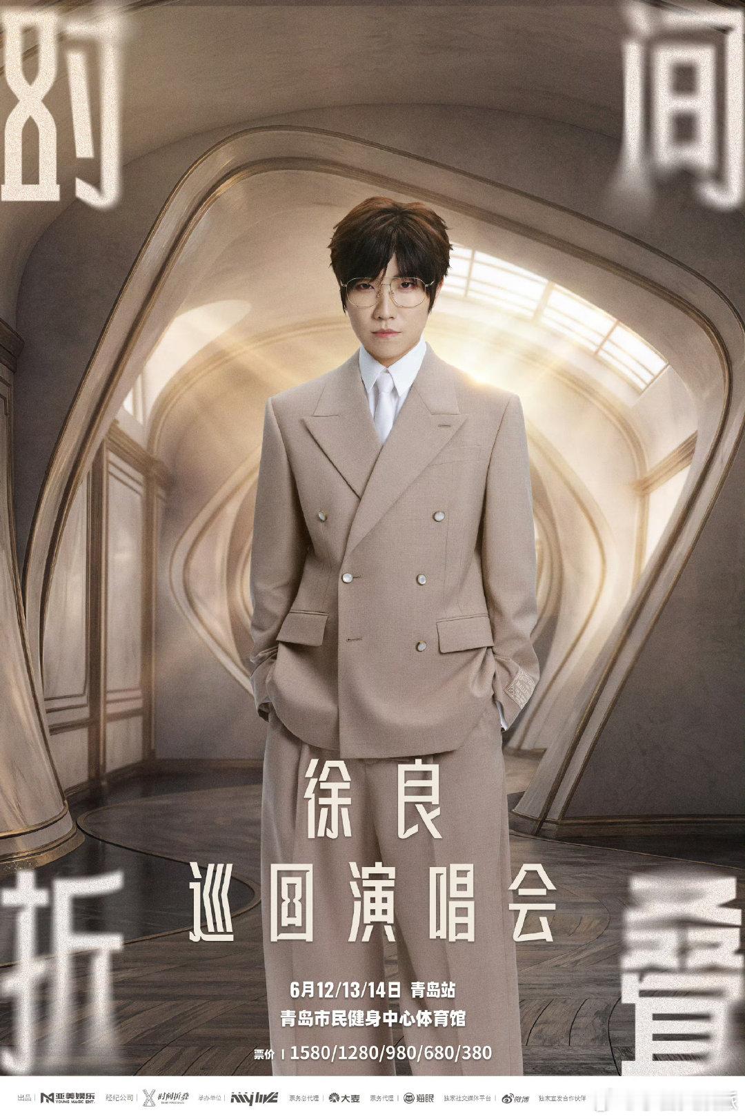 徐良官宣青岛演唱会徐良青岛巡演谁的青春DNA动了！徐良时间折叠巡回演唱会青岛站正