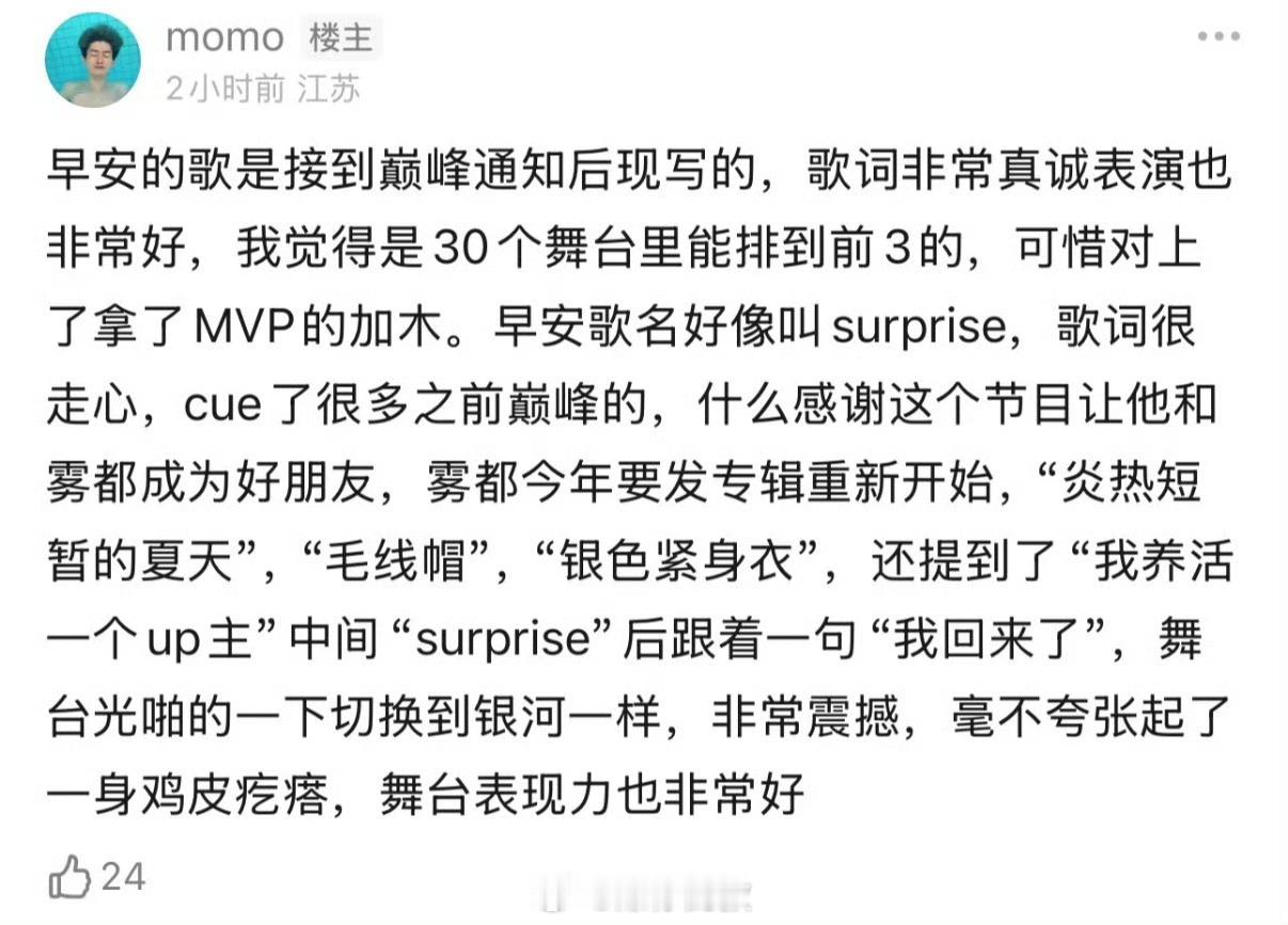 谁不为早安意难平"Surprise"——你用一个晚上写给中文说唱的十周年情书，没
