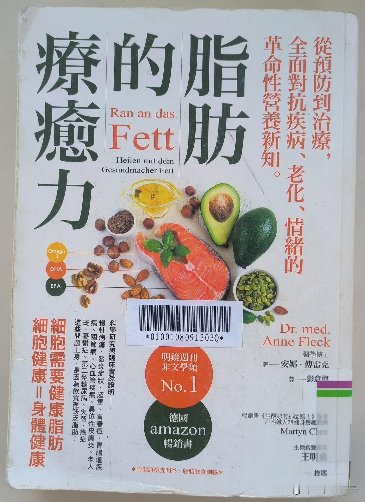 脂肪的疗愈力

半个世纪以来，我们妖魔化了脂肪，导致全世界健康的滑坡。

脂肪对
