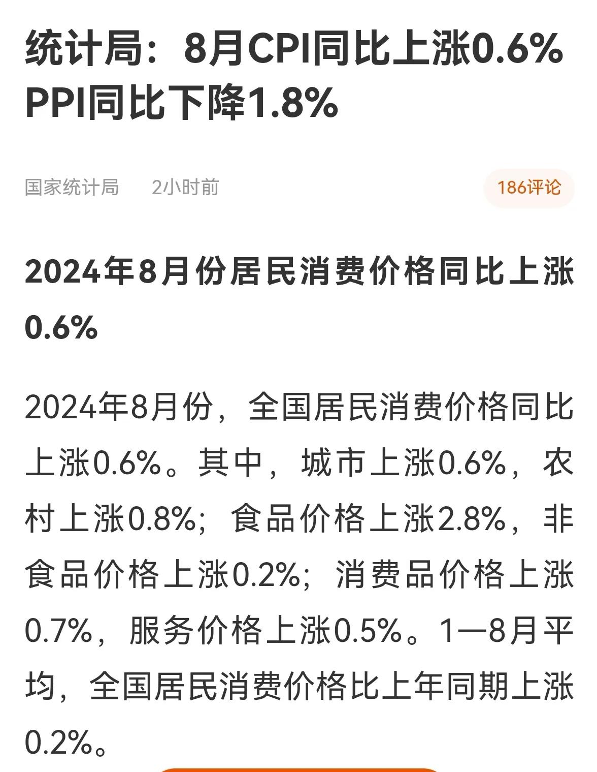 老手说股：（2）
今天国家刚公布了8月份CPI和PPI，CPI还好，略增。PPI