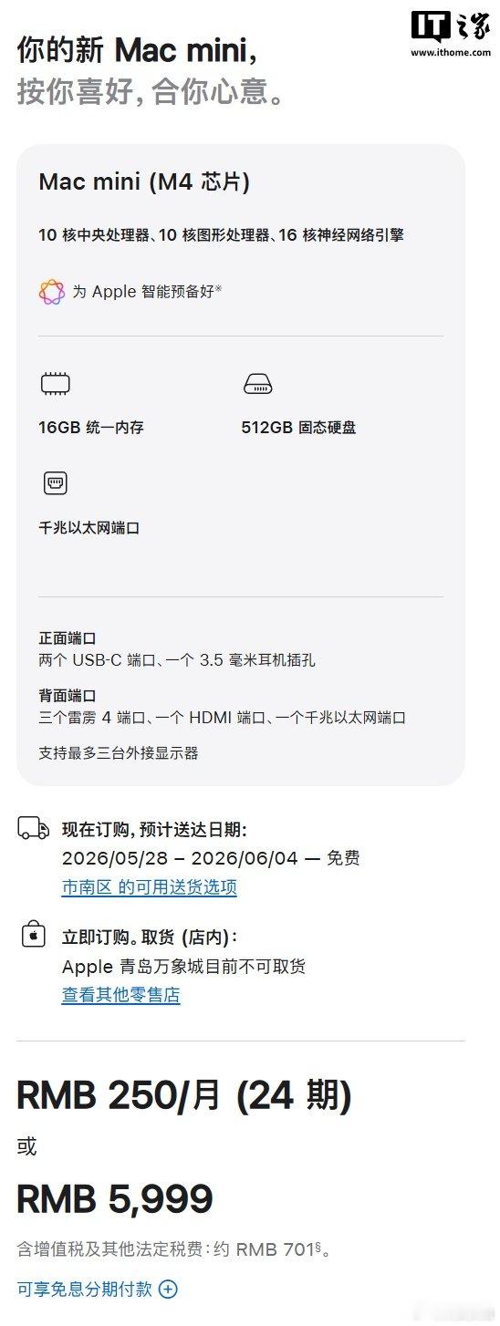 【基础款Macmini停售Macmini涨价】苹果现已在官网悄悄下架了基础款 M