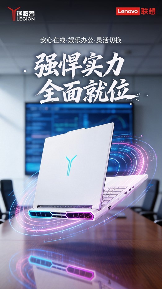 拯救者两款热门游戏本，平衡便携与综合体验。日常通勤、宿舍居家都适用。长时间打游戏