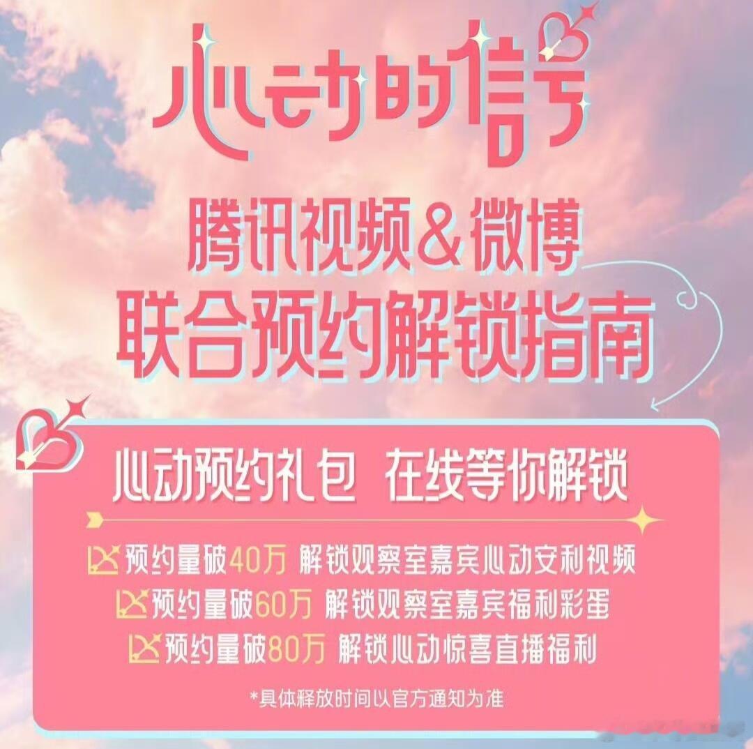 心动信号9真的要播了！鹅又在催数据！看预约量解锁视频，咱不能大大方方的吗？心动的