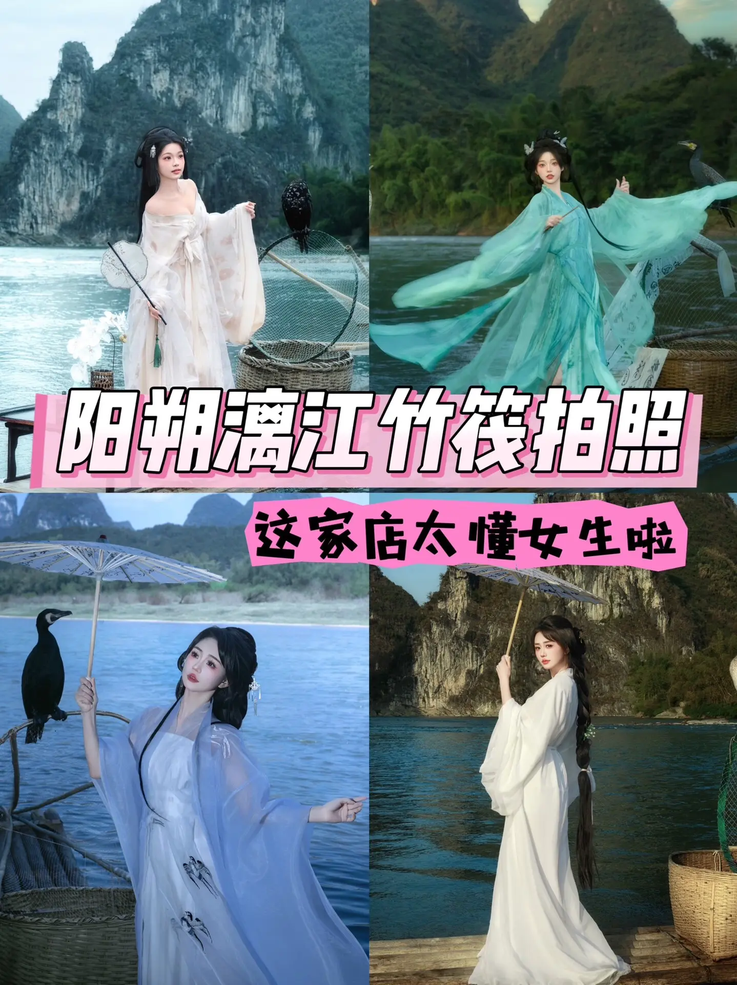 阳朔漓江竹筏拍照丨没有谁比我们更懂女生了吧！