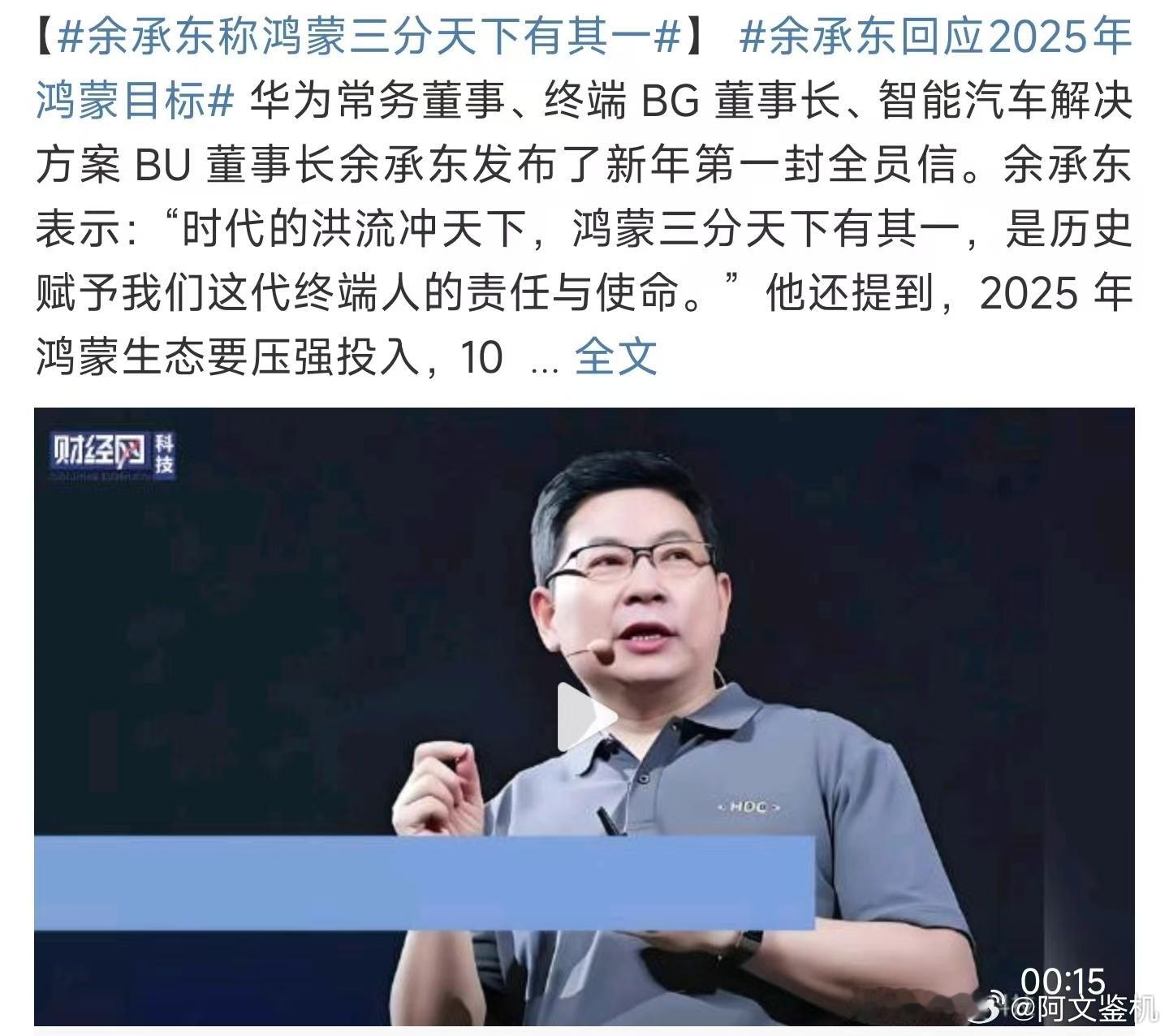 大嘴这话听着就很提气啊，鸿蒙三分天下有其一，这是要在安卓和iOS嘴里硬生生的撕出