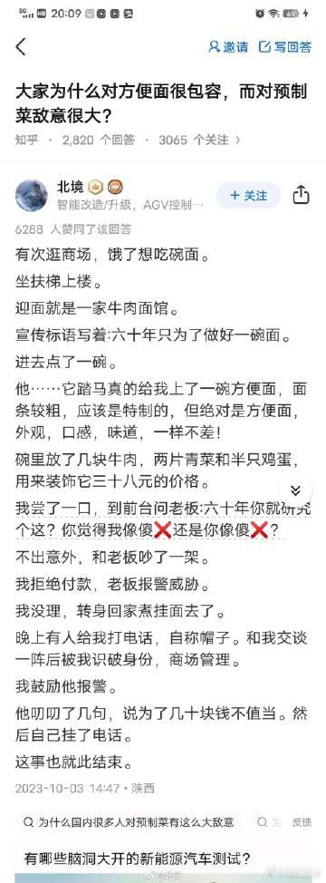 为什么大家对方便面很包容，而对预制菜敌意很大？ ​​​