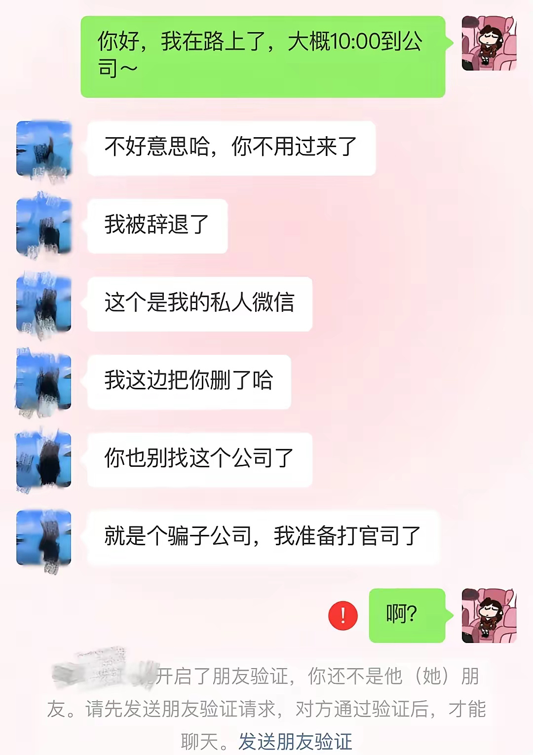 去面试的路上被HR删了 ​​​