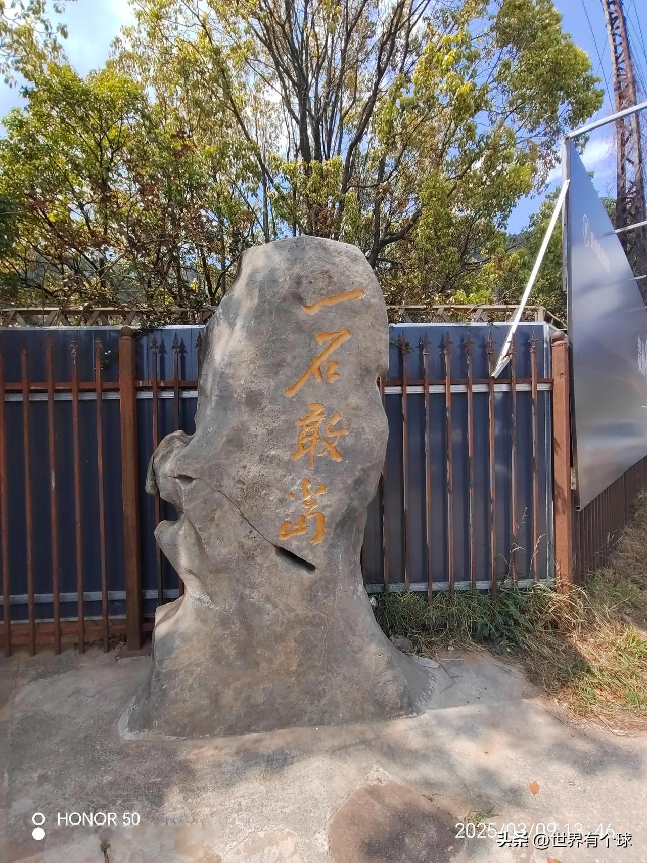 此为“一石敢V”，请教！