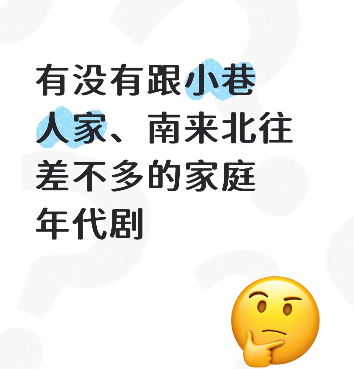 有没有跟小巷人家、南来北往差不多的家庭年代剧 
