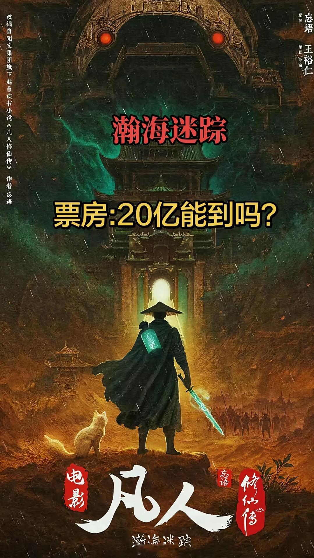 凡人的散修太多了，5亿感觉都费劲，10亿不敢想，20亿像做梦… 
