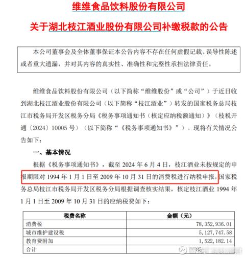 有一个重磅利空，可能很多人都没有发现，昨天晚上维维股份发公告，要补缴1994年至