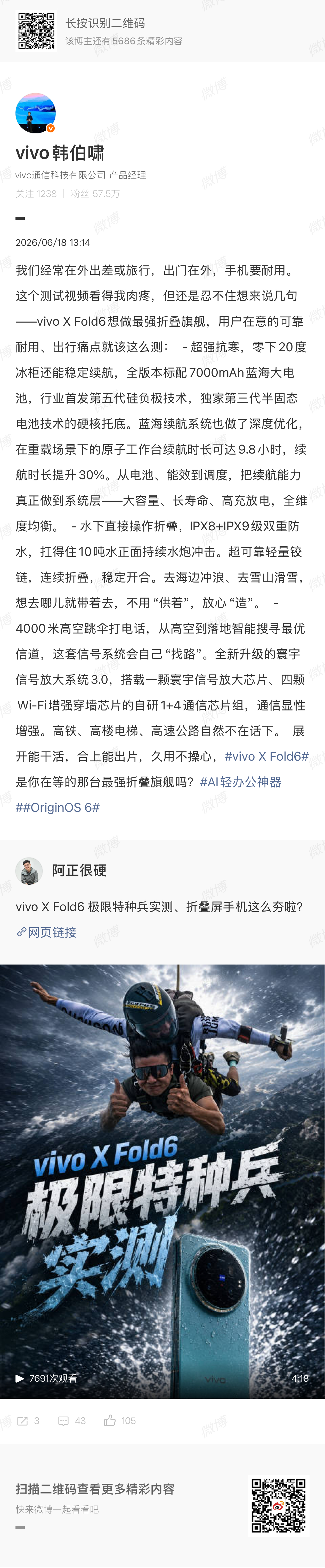 能随便造硬扛下来的才是真全能商务 Fold 6