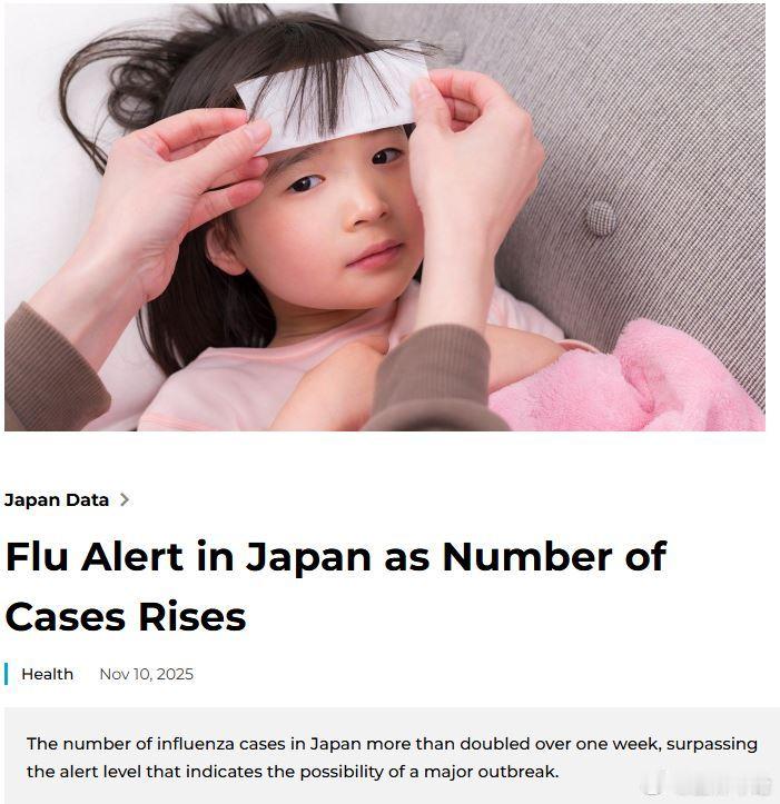 💥日本流感横滨市及多个地区发布流行病警报💥上周报告 57,424 例流感病例