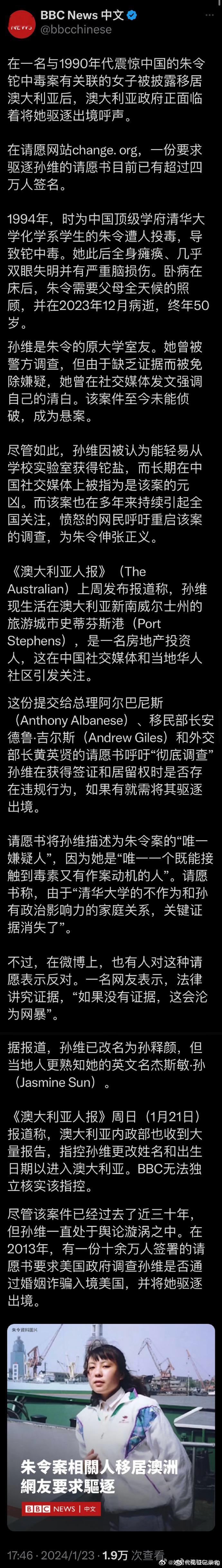 继澳大利亚主流媒体报道朱令被投毒谋害案特大嫌疑凶手孙维后，澳大利亚的宗主国英联邦