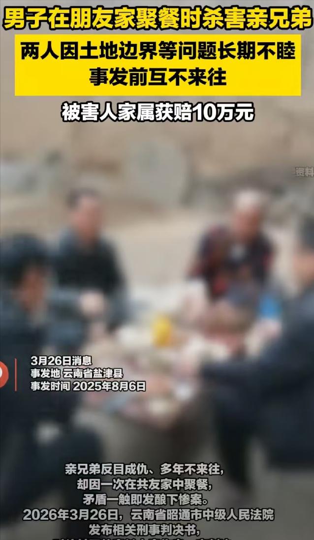 🌙云南昭通，男子与弟弟结仇，多年来互不来往，同村村民请吃饭，男子和弟弟意外碰见