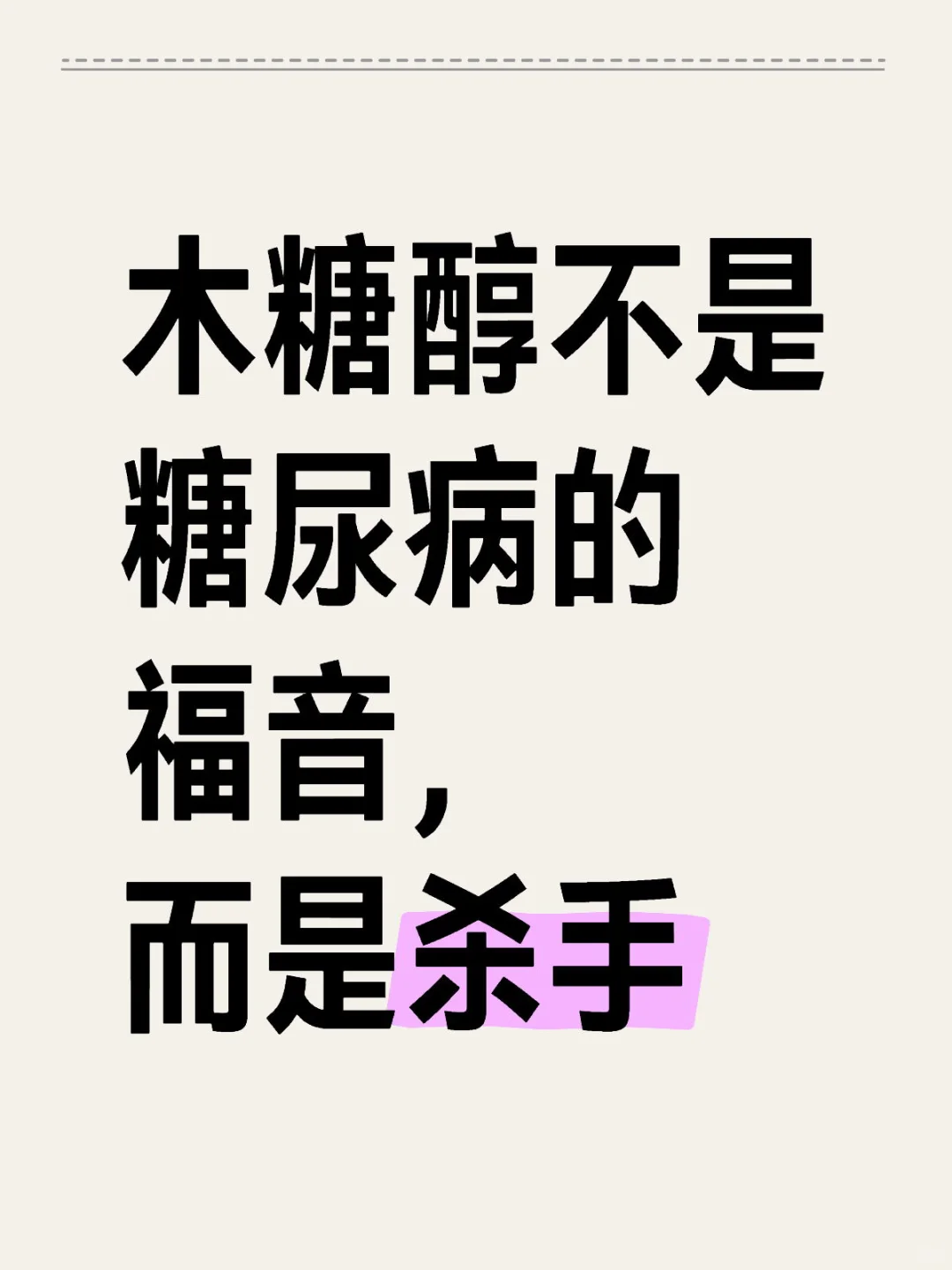 木糖醇没有热量但是不耽误它增加血栓风险