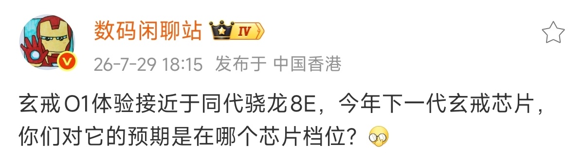 今年对于小米的玄戒芯片来说是个机会呀，因为高通的芯片在涨价，大规模商用小米的成本