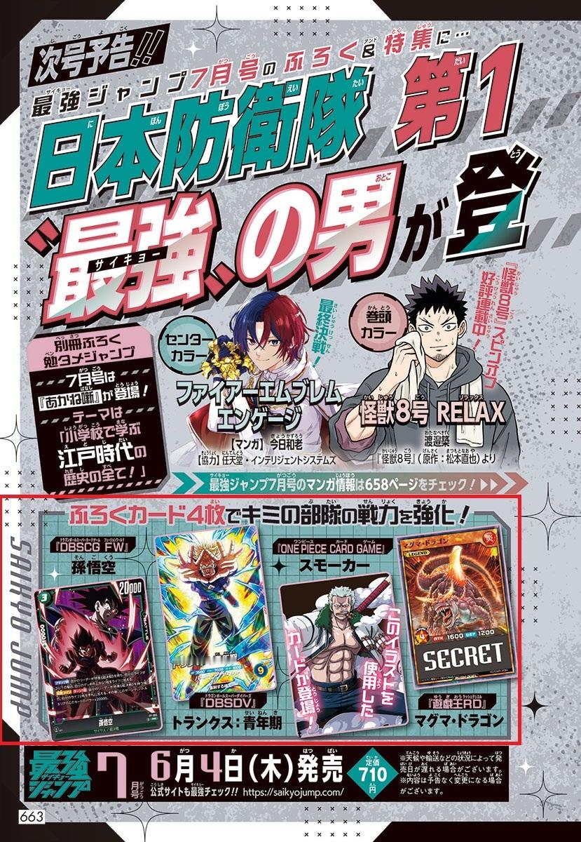 附限定卡牌的原版书又来啦！这次是京东相关书店引进最强JUMP7月号。【传送门在评