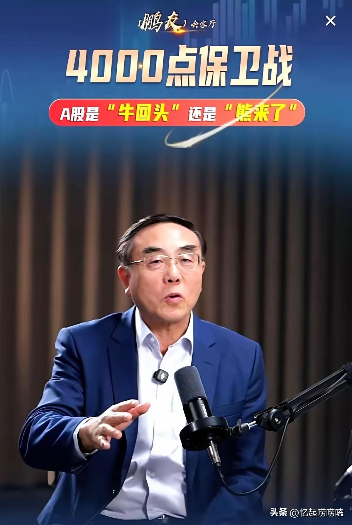 刘纪鹏教授一句话，几乎把A股的底牌给掀了。
他说，很多人以为亏钱是自己运气不好、